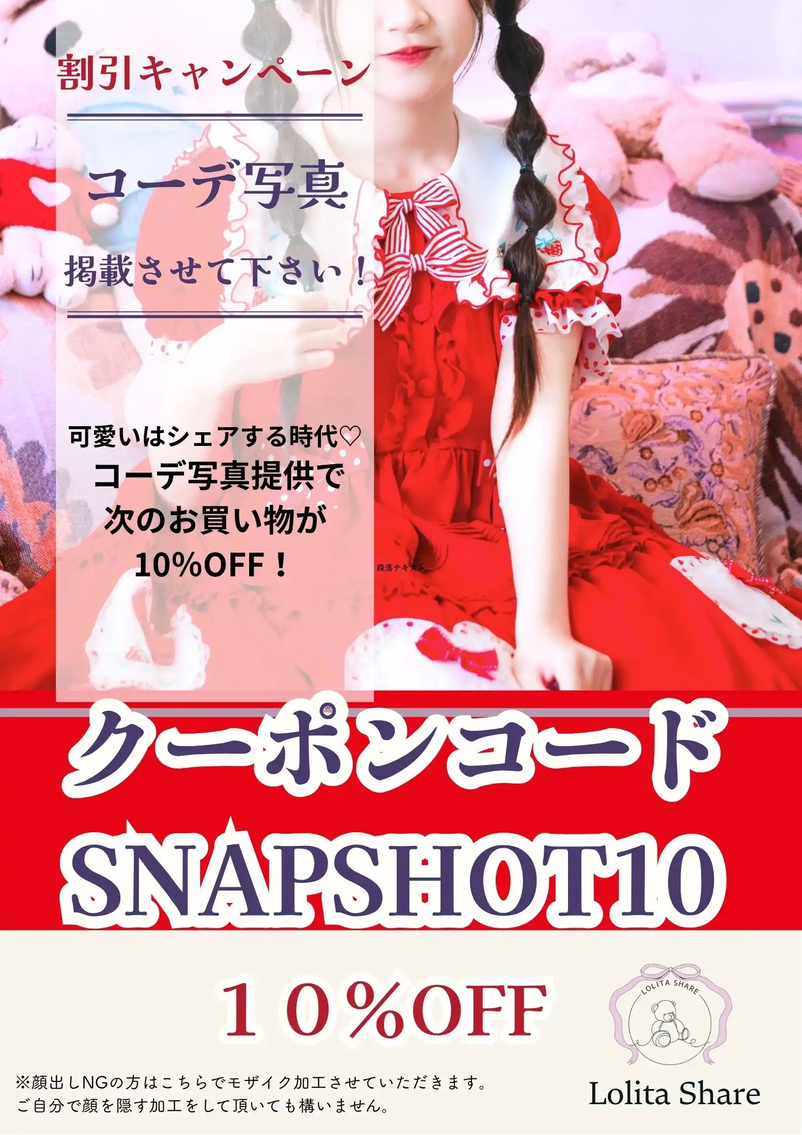 写真投稿で10%割引